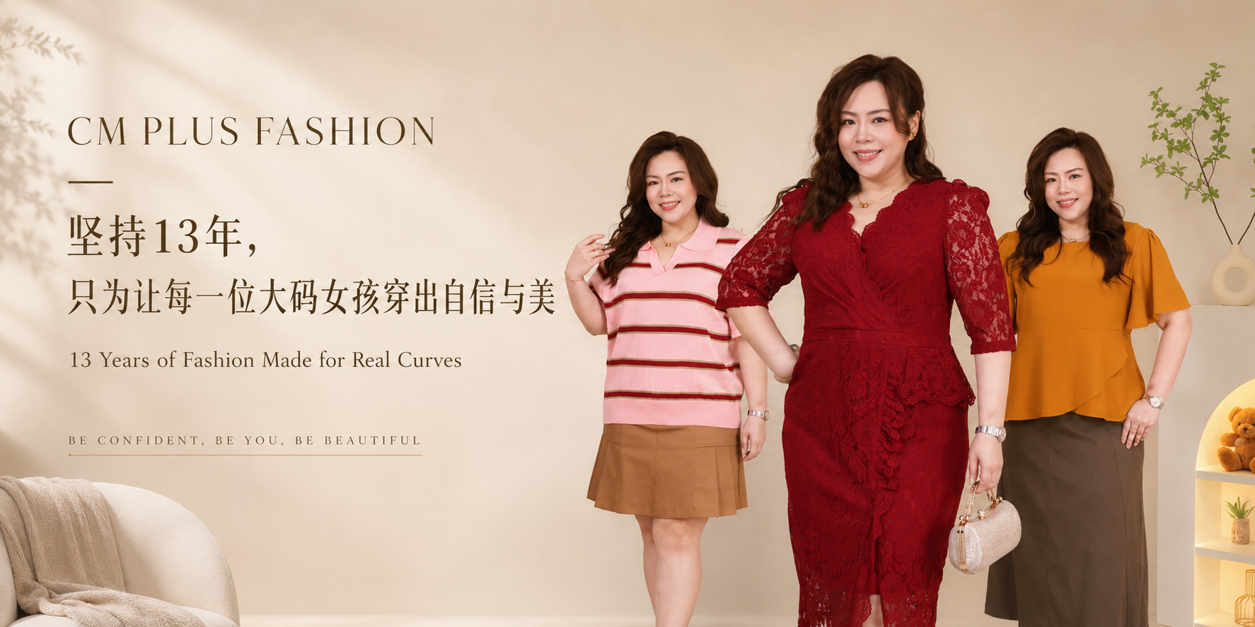 CM PLUS FASHION｜坚持13年的大码时尚初心