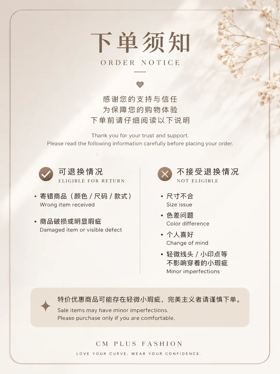 不退不换
