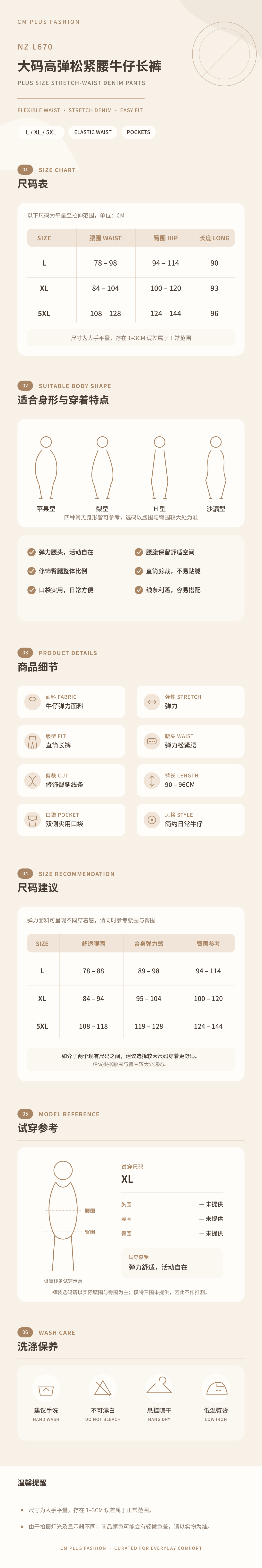 NZ_L670_商品详情长图