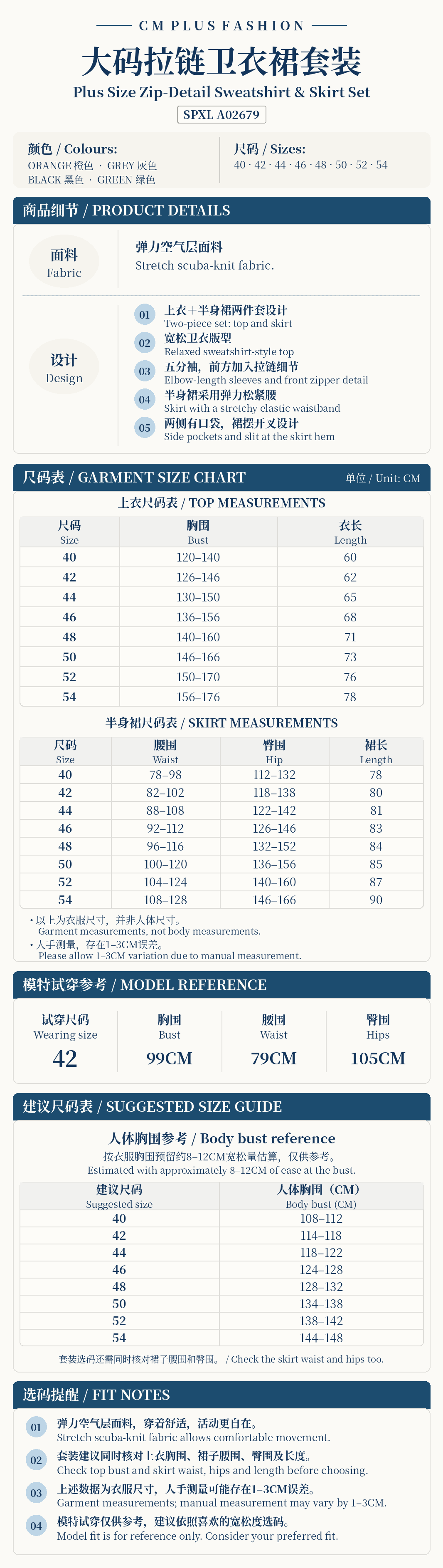 SPXL_A02679_固定母版尺码表