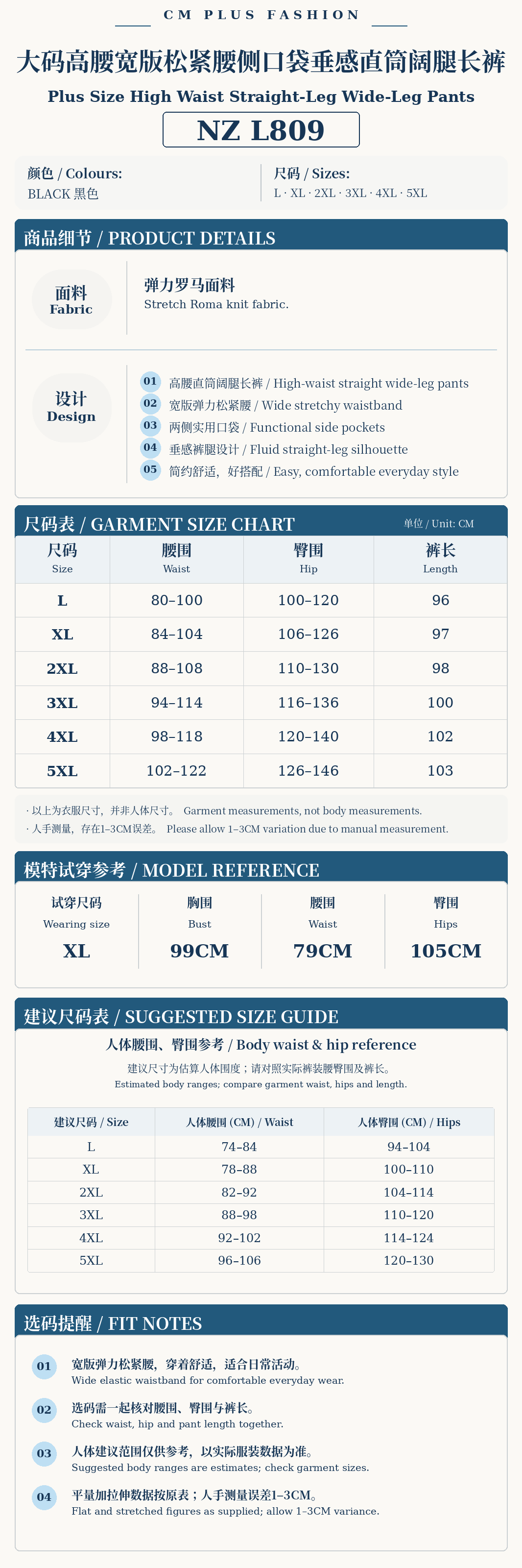 NZ_L809_深蓝奶油白固定母版尺码表