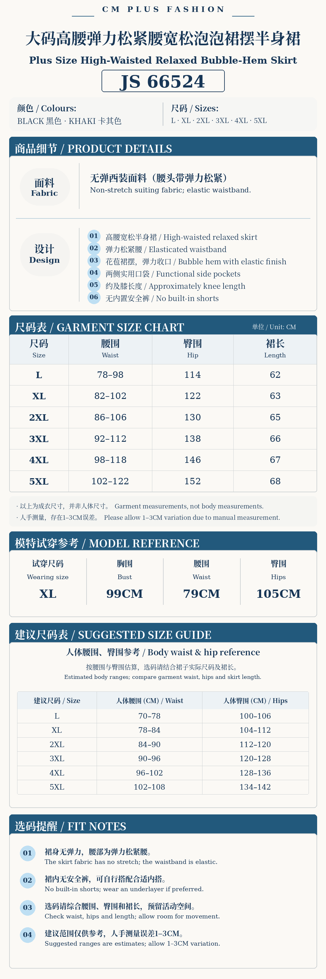 JS_66524_深蓝奶油白固定母版尺码表