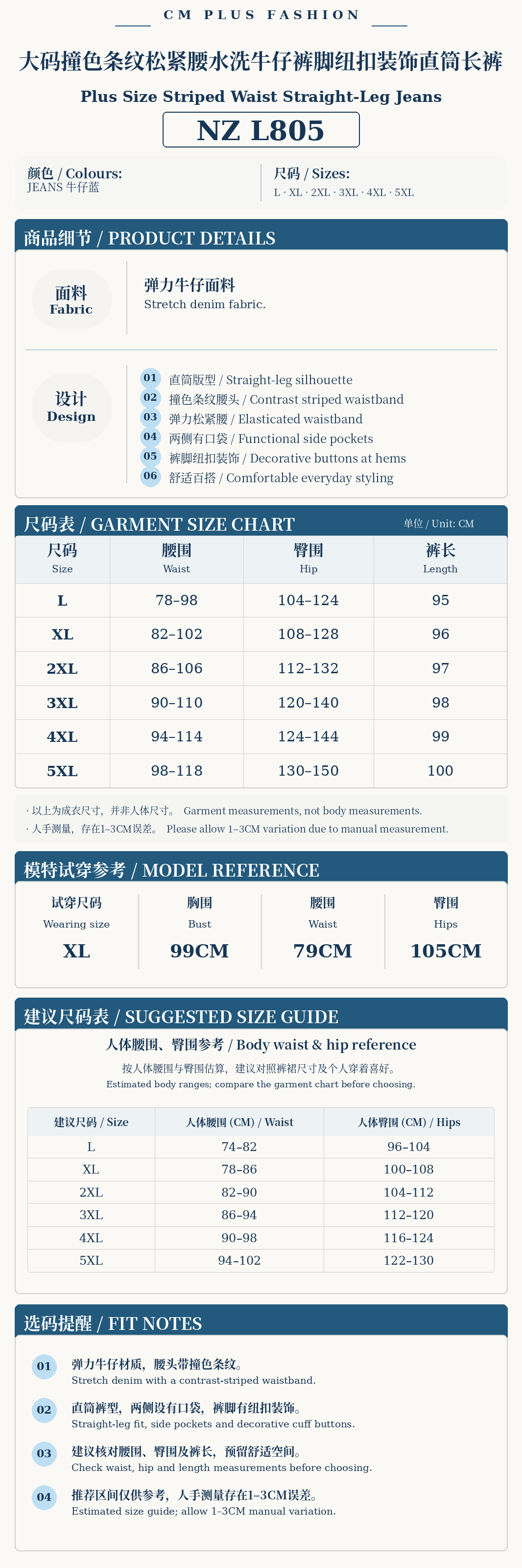 NZ_L805_深蓝奶油白固定母版尺码表