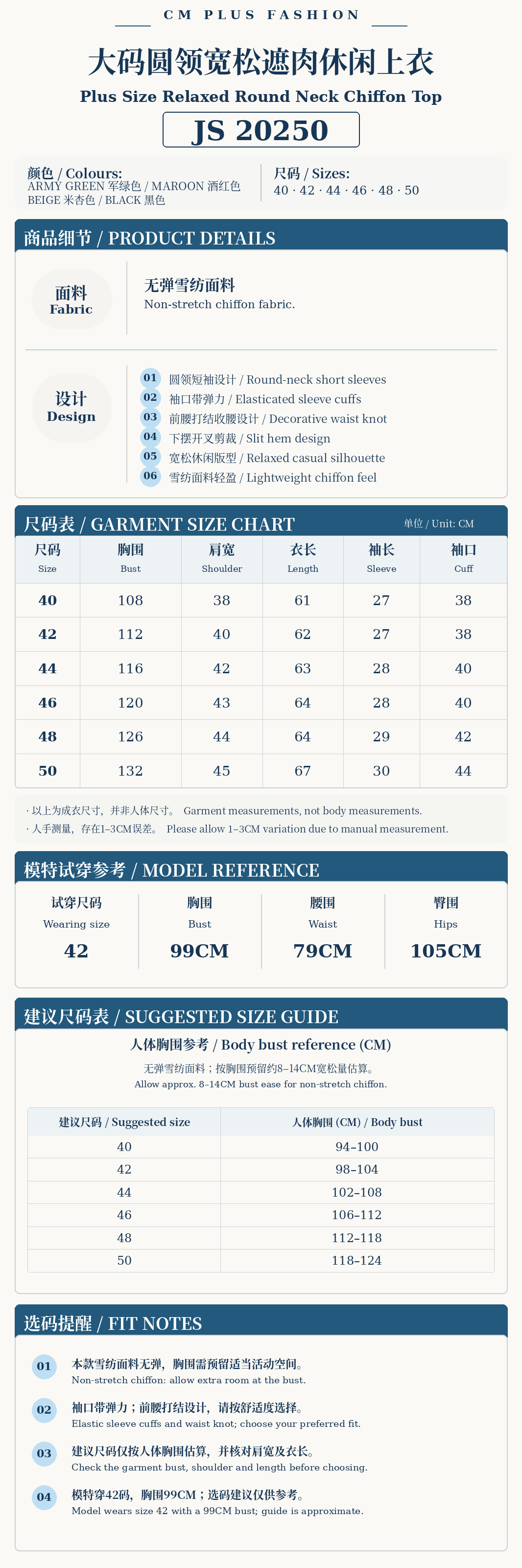 JS_20250_深蓝奶油白固定母版尺码表
