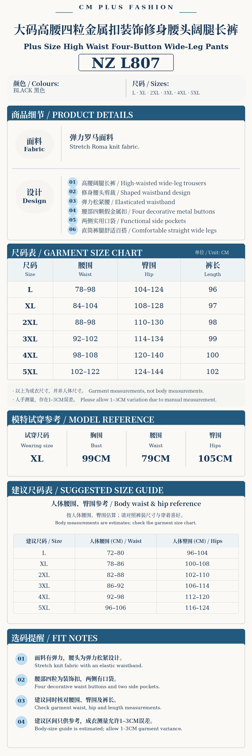 NZ_L807_深蓝奶油白固定母版尺码表