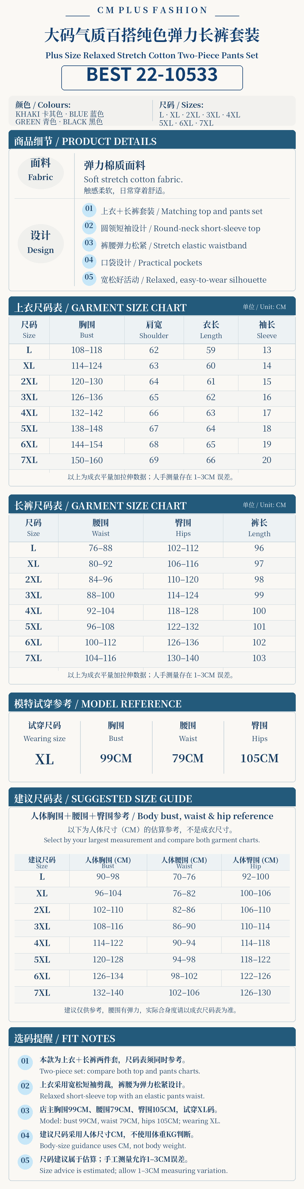 BEST_22-10533_深蓝奶油白固定母版尺码表