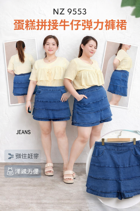 蛋糕拼接牛仔裤裙展示