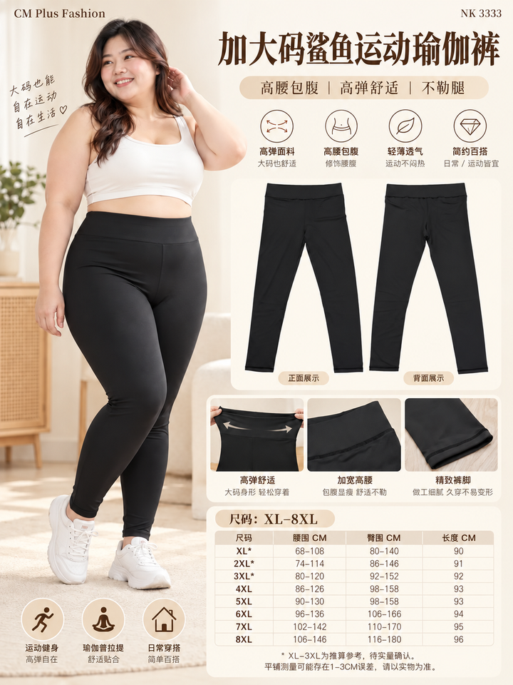 大码黑色打底裤 XL–8XL 尺码表