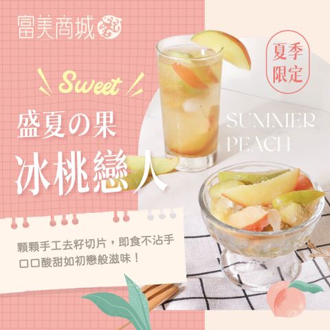 11107-冰桃戀人-商城_cover01-2