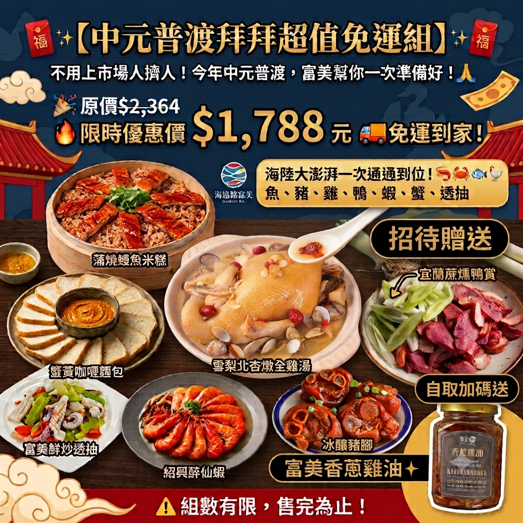 中元普渡