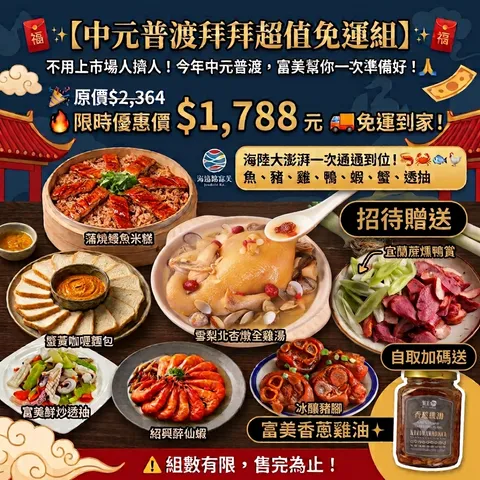 中元普渡