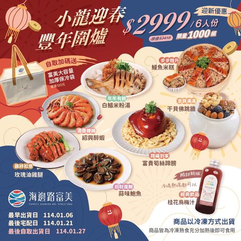 1131016-2025年菜海報_方