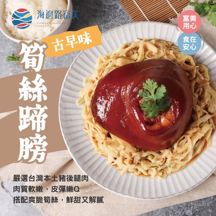 LINE_ALBUM_筍絲蹄膀_250209_2