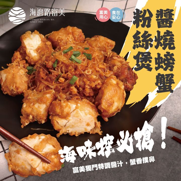 LINE_ALBUM_醬燒螃蟹粉絲煲_250314_7