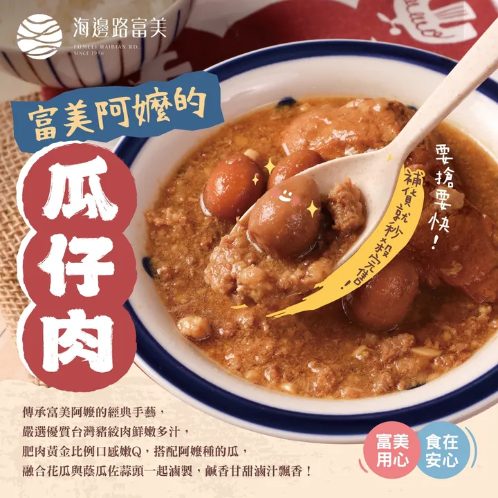 LINE_ALBUM_瓜仔肉圖文_250510_1
