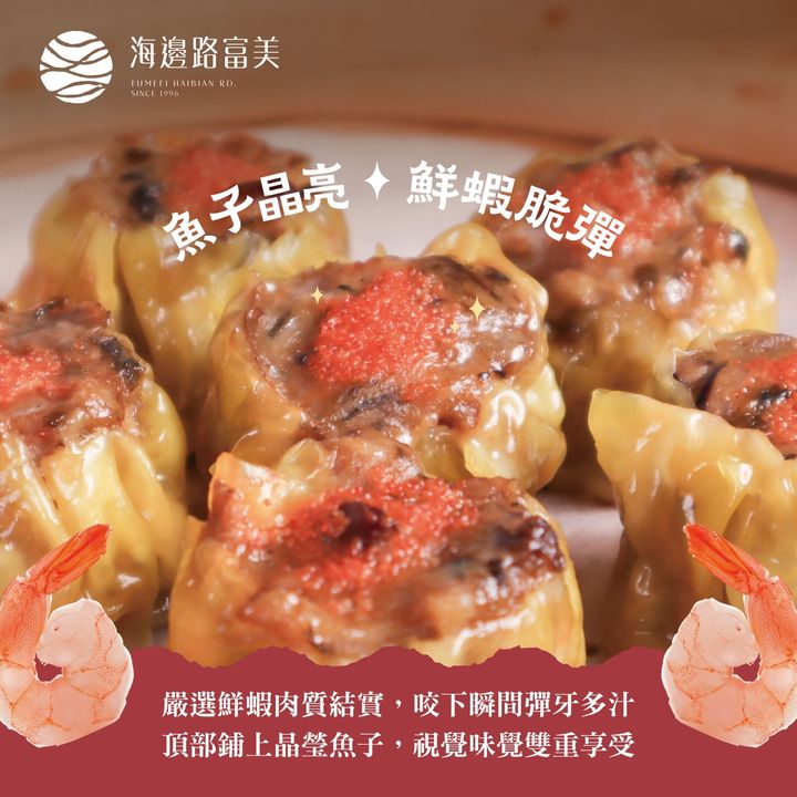 LINE_ALBUM_魚子鮮蝦梅干燒賣圖文_251003_3