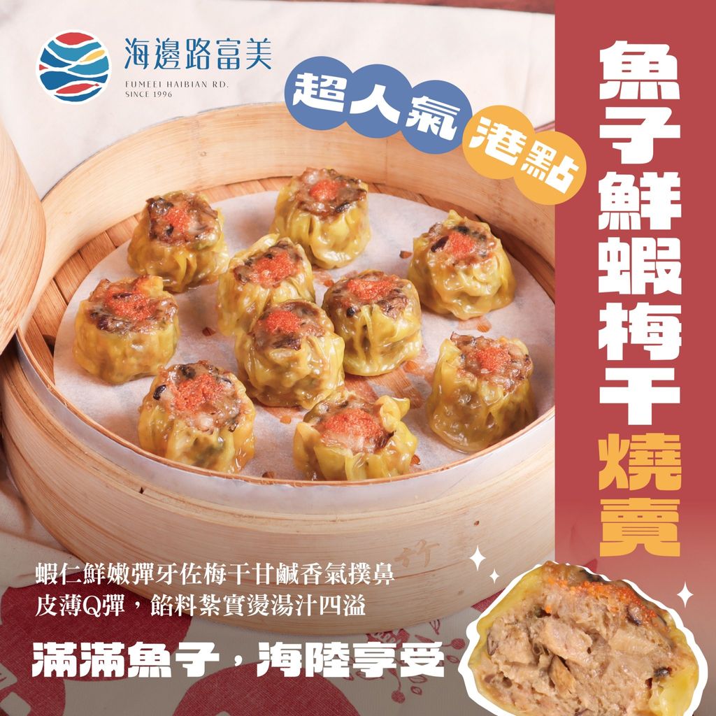 LINE_ALBUM_魚子鮮蝦梅干燒賣圖文_251003_5