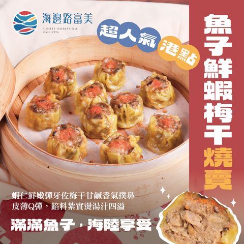 LINE_ALBUM_魚子鮮蝦梅干燒賣圖文_251003_5