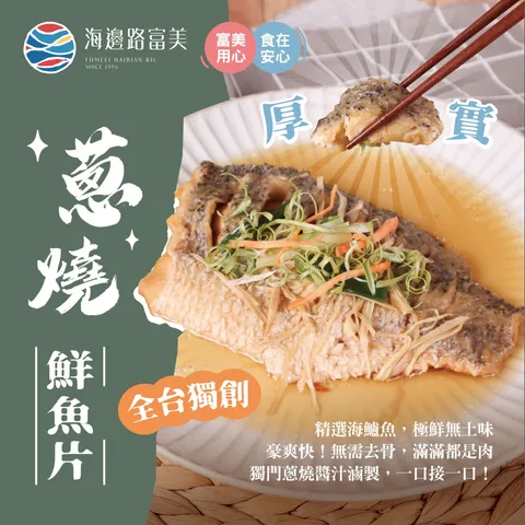 LINE_ALBUM_蔥燒魚片-圖文_251107_6