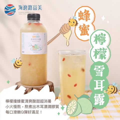 LINE_ALBUM_1130715-烏梅汁＆蜂蜜檸蒙雪耳露圖文_250420_1