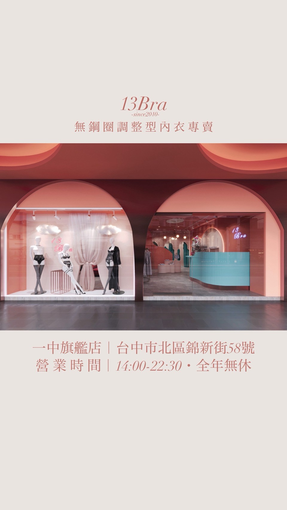 13Bra｜調整型內衣專賣店 | 