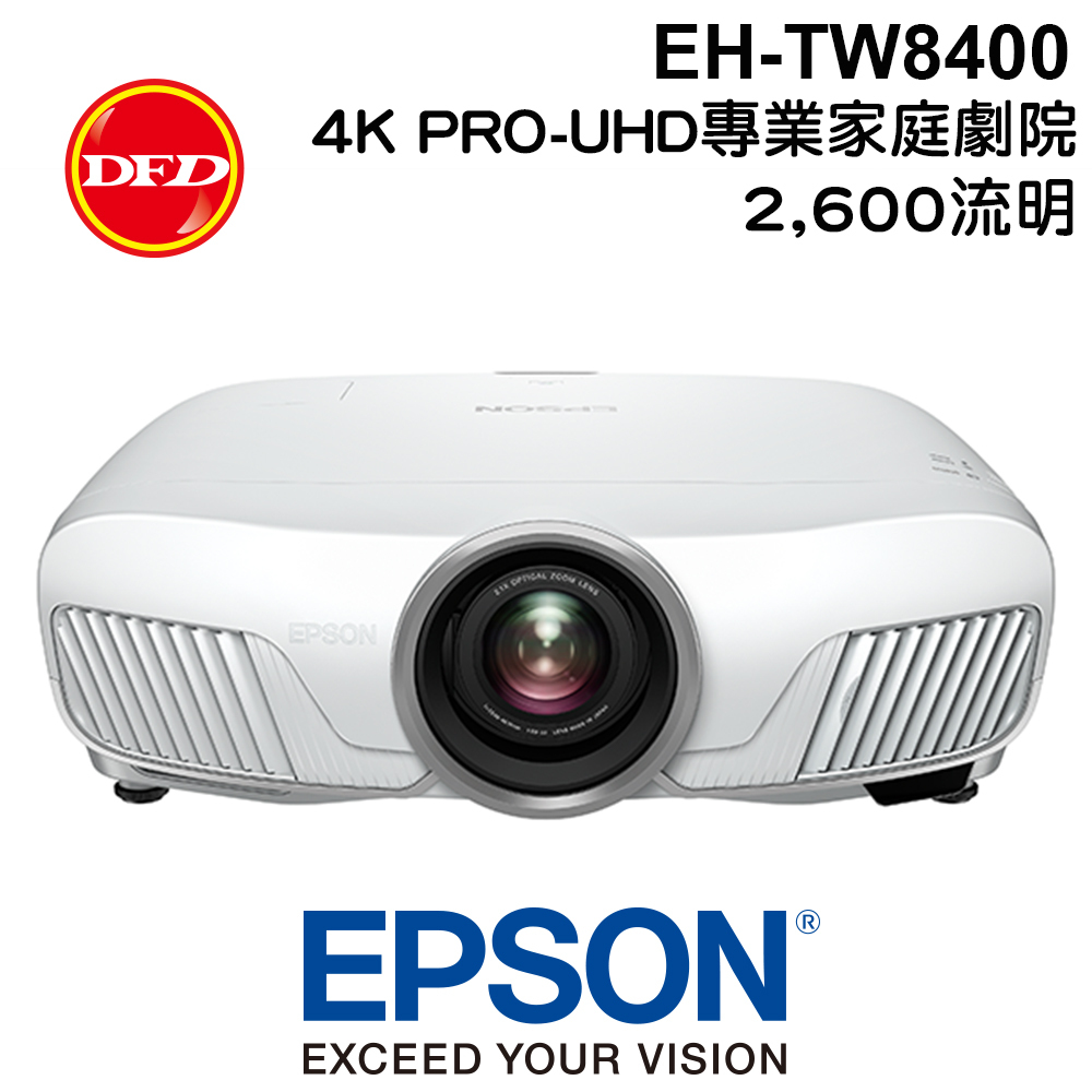 EPSON 愛普生投影機EH-TW8400 4K PRO-UHD專業家庭劇院2600流明精緻畫質