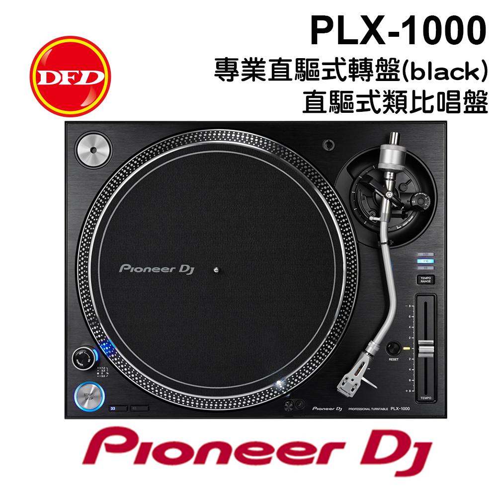 PIONEER DJ 先鋒DJ PLX-1000 專業直驅式轉盤直驅式轉盤數位錄音功能 