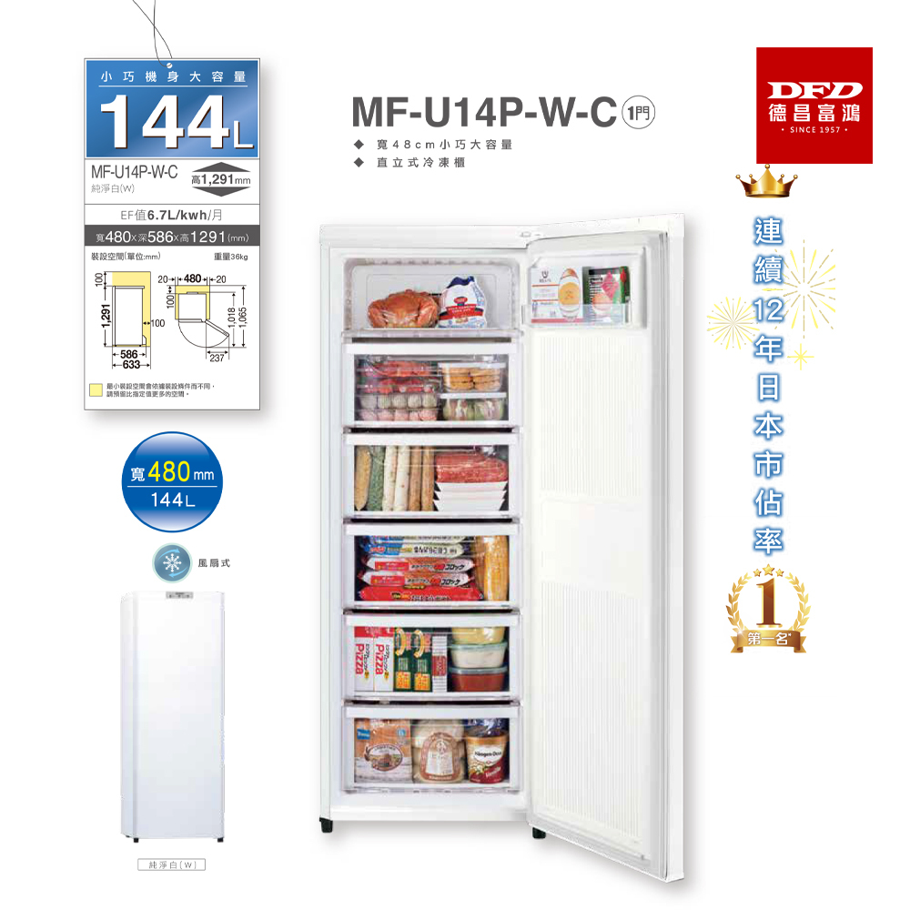 MITSUBISHI 三菱MF-U14P-W-C 直立式冷凍櫃自動除霜台灣公司貨 MITSUBISHI 三菱MF-U14P-W-C 直立式冷凍櫃自動除霜台灣公司貨