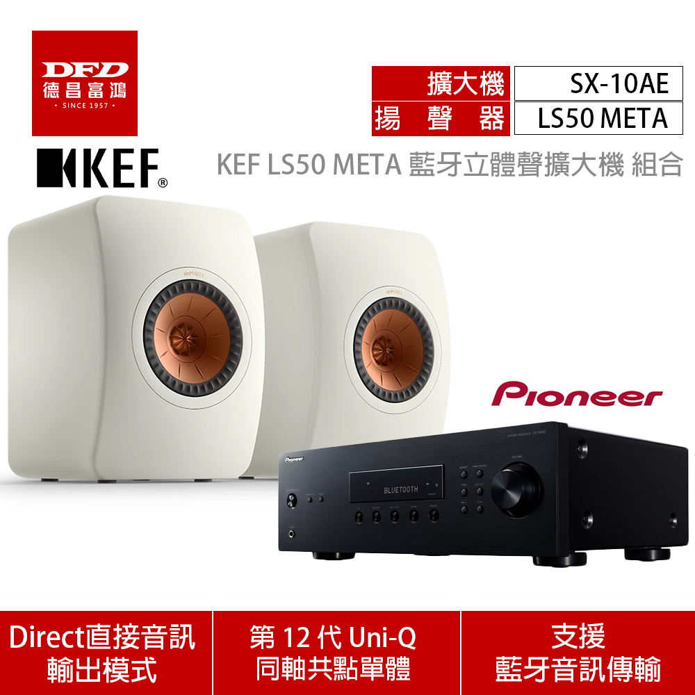 KEF-LS50META-+-SX-10AE-1
