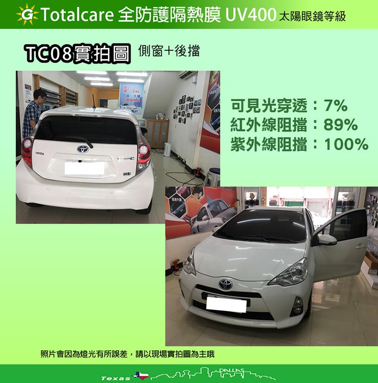 汽車貼膜案例TC08-1.jpg