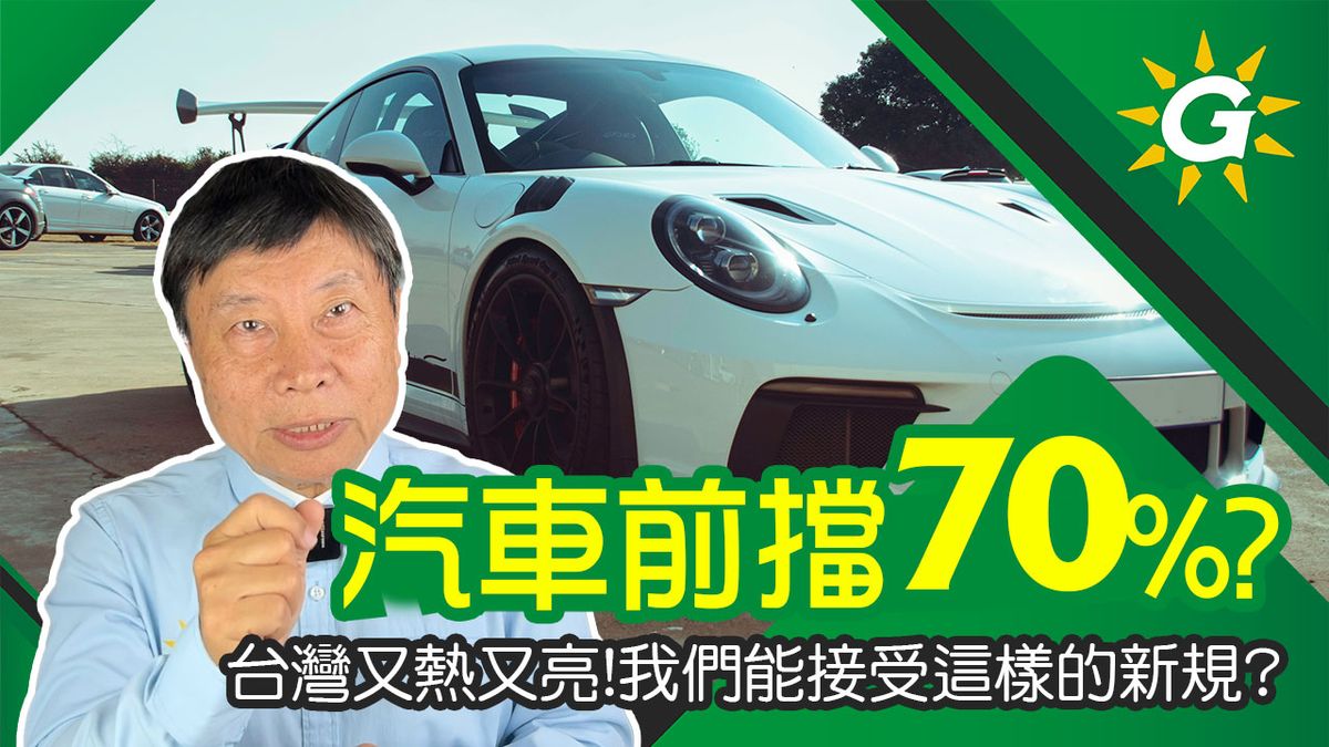汽車前擋隔熱紙要超過70%!?台灣法規已經正式上路!但是炎熱的台灣環境讓車內悶熱,我們是否更要注意紫外線的防曬?以及可見光的熱源?