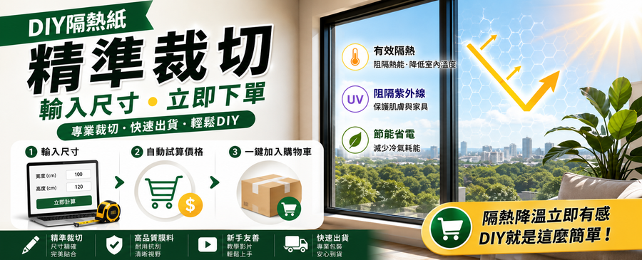 隔熱專家｜台灣節能膜 | 