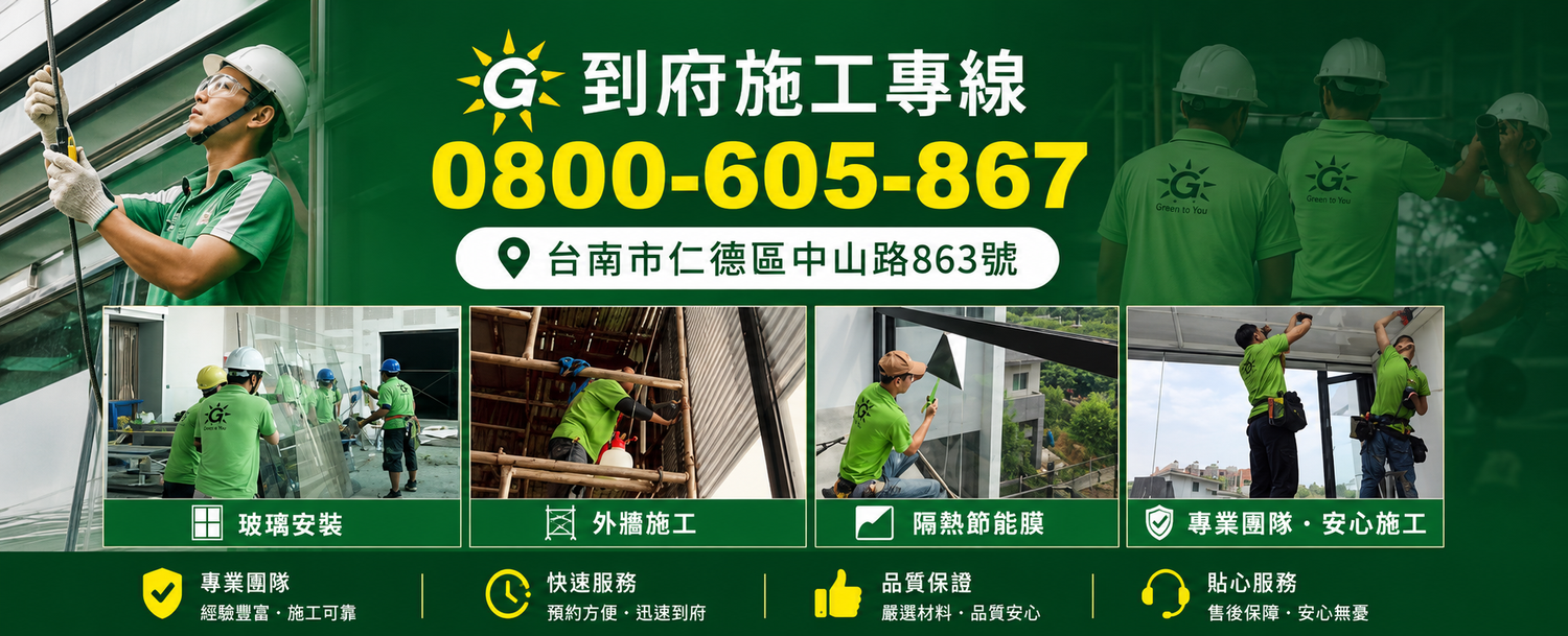 隔熱專家｜台灣節能膜 | 