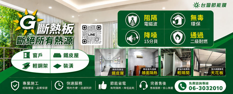 隔熱專家｜台灣節能膜 | 