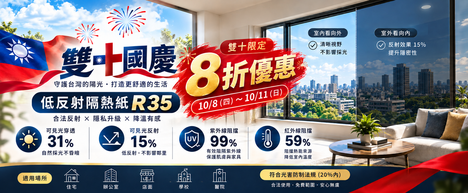 隔熱專家｜台灣節能膜 | 