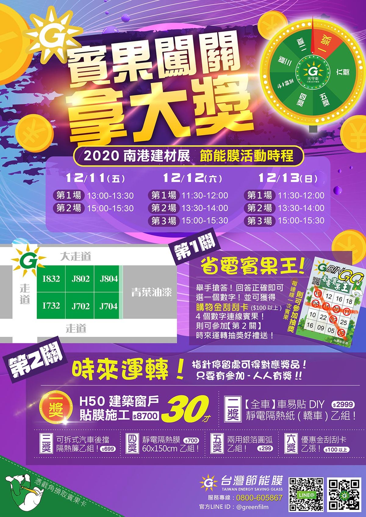 2020年台北國際建築建材展 即將到來！台灣節能膜舉辦年度好禮大放送！