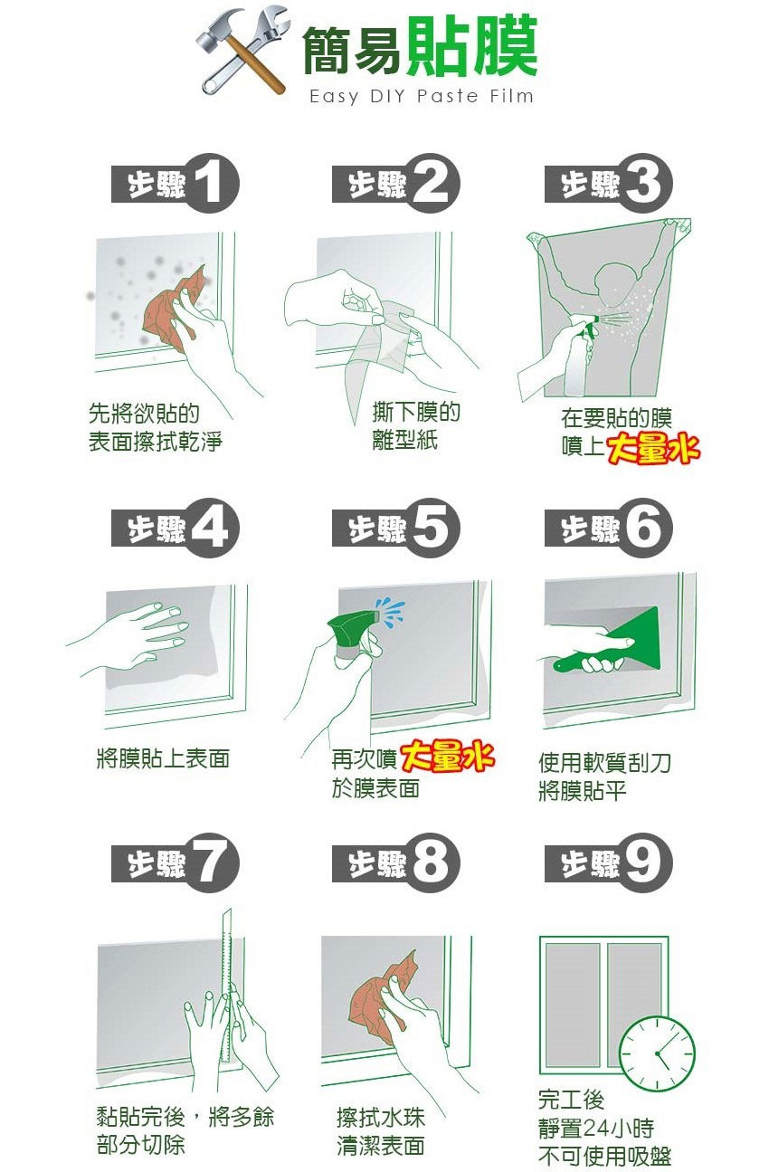 簡易貼膜施工DIY.jpg