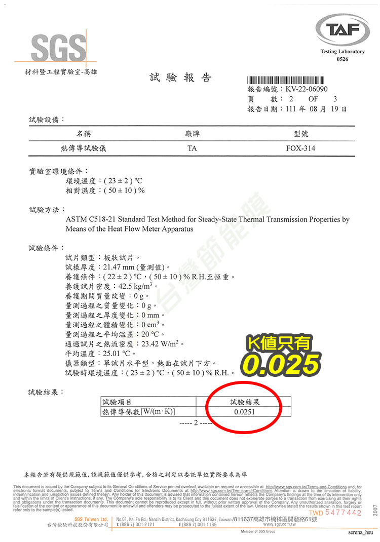 斷熱板測試報告K值-2.jpg