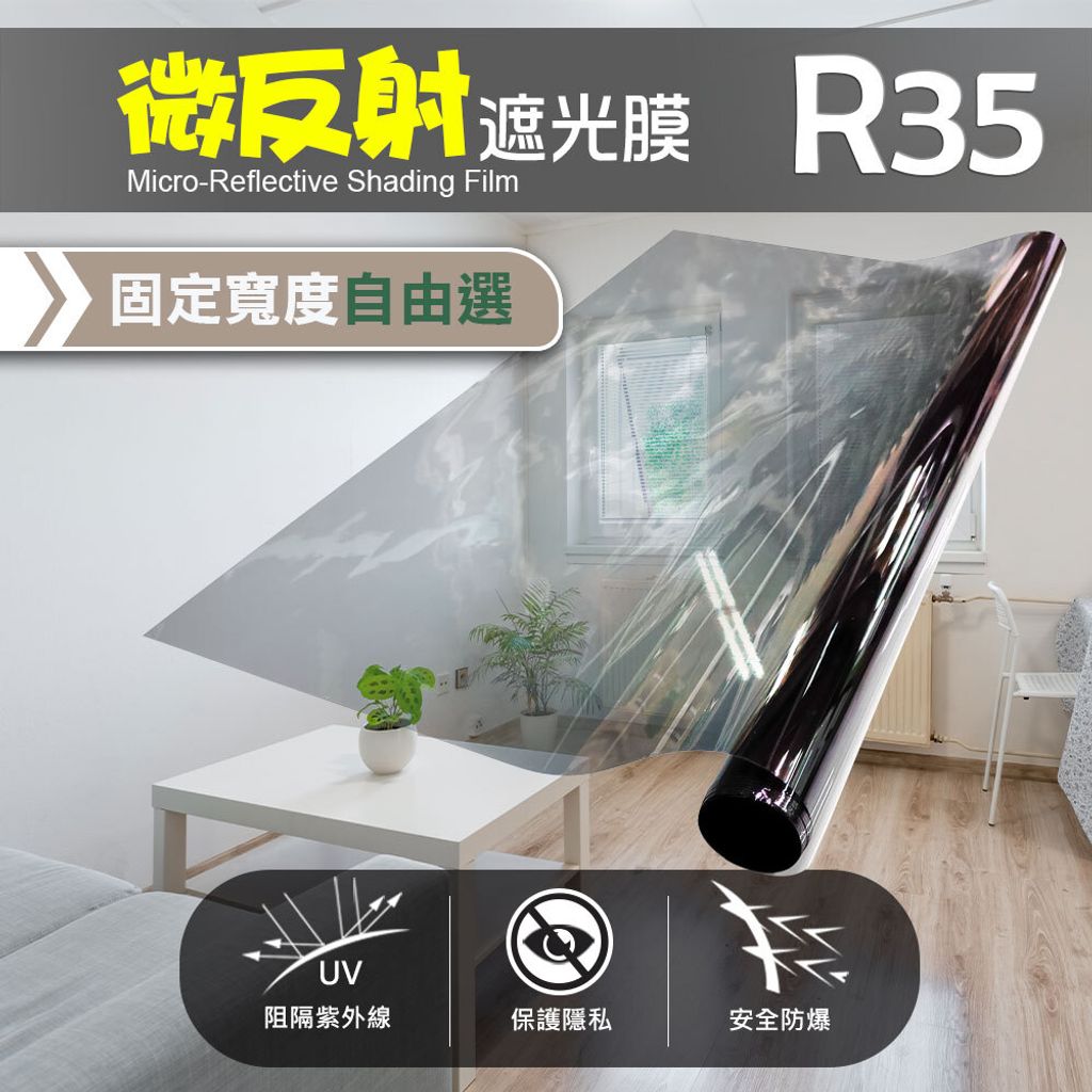 R35-固定寬自由選