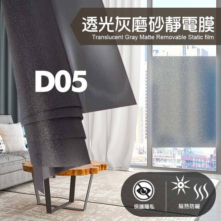 D05透光灰磨砂靜電膜.jpg