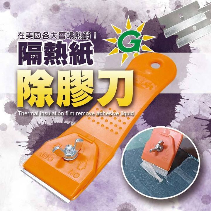 除膠刀-頭.jpg