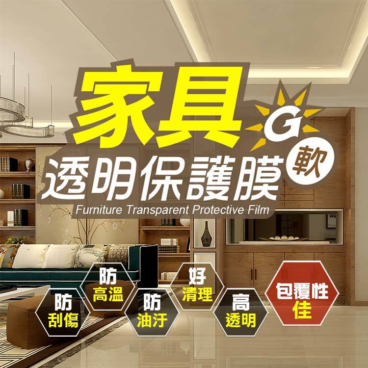 台灣節能膜 客製化裁切 P010高清透明家具保護膜 軟 Diy 家具膜包覆性佳 適合各種大理石 實木餐桌 茶几 書桌 隔熱專家 台灣節能膜