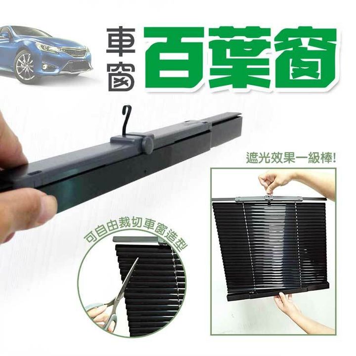 車窗百葉窗.jpg