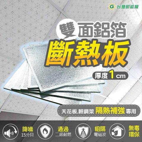 雙錫箔斷熱板-頭