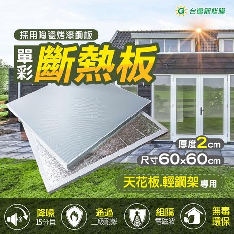 鋼板斷熱板-頭-2