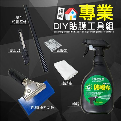 建築-專業貼膜工具組