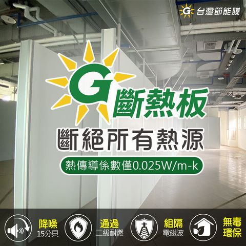 新斷熱板3-頭
