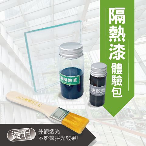 隔熱漆體驗-H-2_工作區域 1