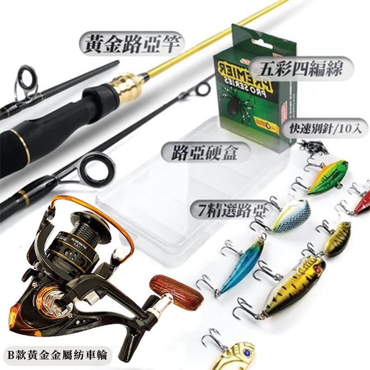 B款捲線器黃金路亞
