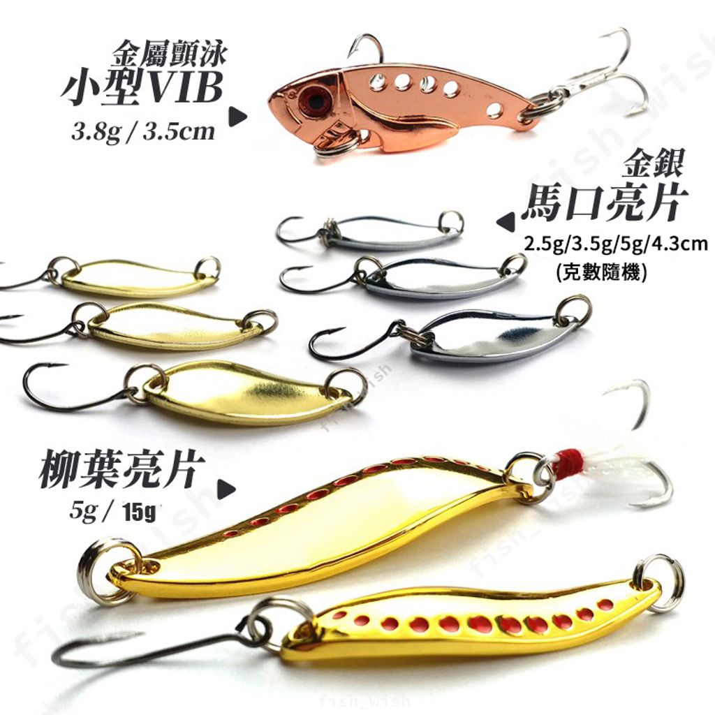 馬口亮片組(新)